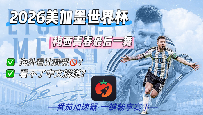 在香港看世界杯中文解说当前地区不可播放教程