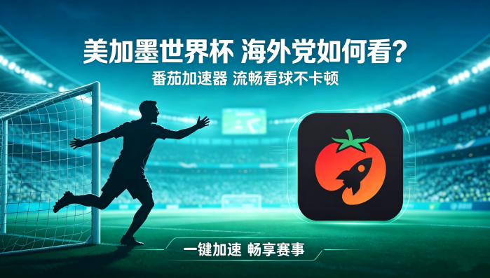 在澳大利亚看世界杯海外无法观看教程