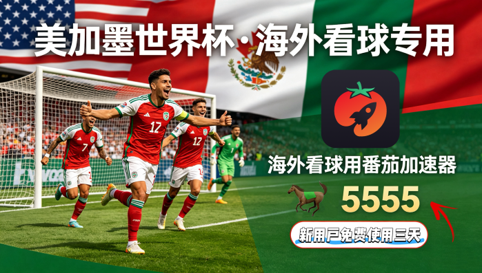 在俄罗斯看抖音世界杯无法播放教程