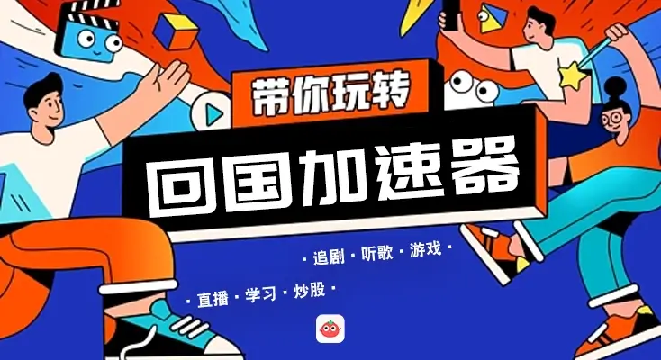 qq一起听国外受限教程