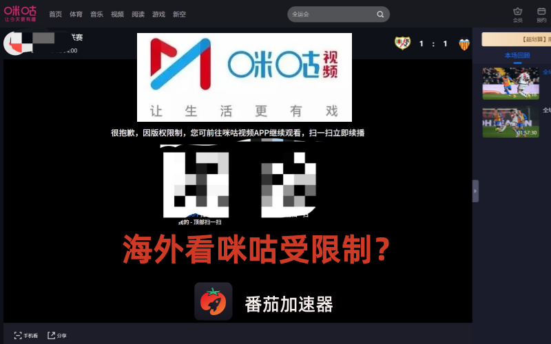 在海外如何看咪咕中超直播？实用解决办法
