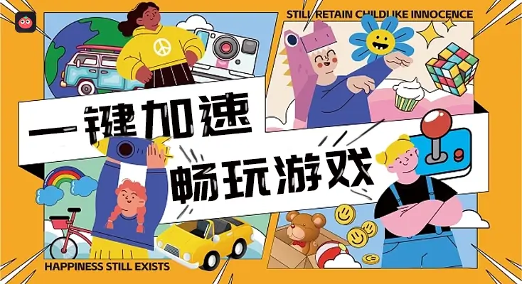 归雁加速器官网版